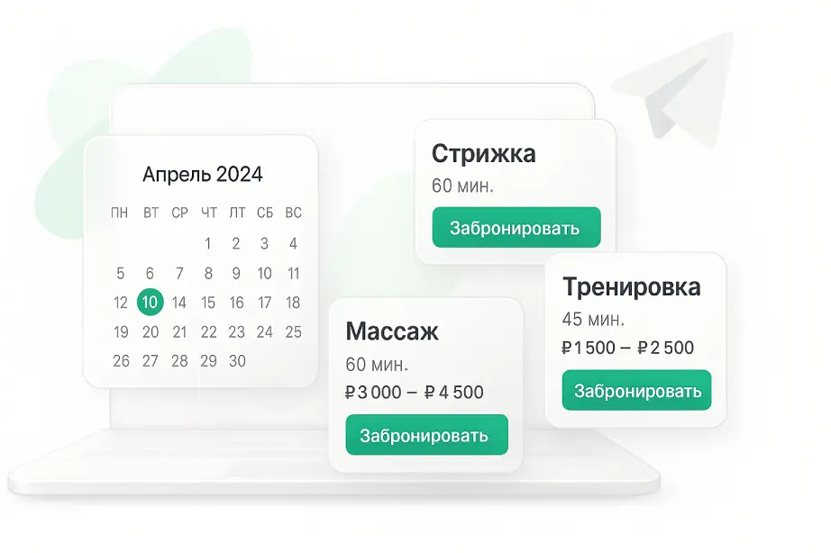 Онлайн-запись — превью